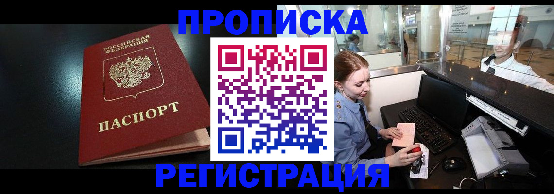 прописка ребенка в Микуни